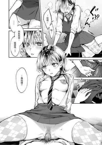 Yarashii Karada no Watashi-tachi | 有著淫蕩身體的我們