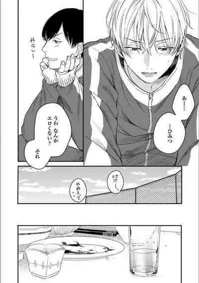 Itsuka Koi ni Naru Made Ge