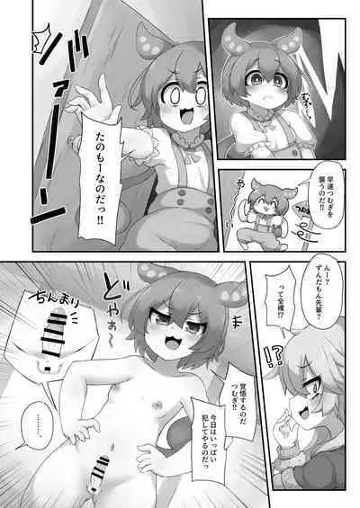 Nanka Haeteru noda!?