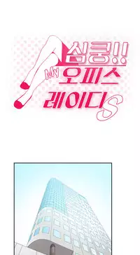 My Office Ch.1-35 (English) (Ongoing)