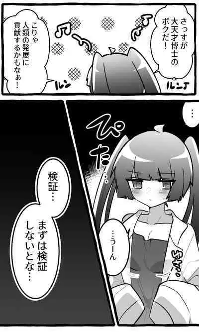 TS Hakase no Nyotaika Jikken!