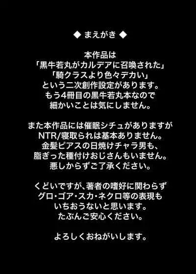 Ushiwakamaru Alter to Saimin de Sukihoudai