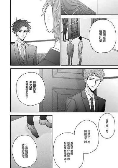 Shirayukihime ni Kuchizuke | 亲吻白雪姬 Ch. 1-7