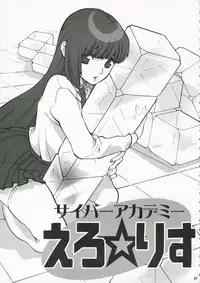 (C70) [Yakiniku Tekoku (Hayate Megumi)] Cyber Academy Ero☆Risu (Tetris)