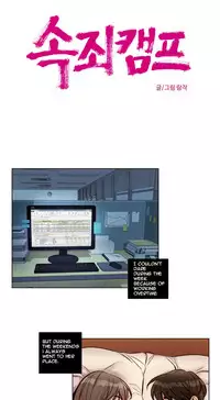 [Ramjak] Atonement Camp Ch.1-27 (English) (Ongoing)