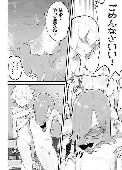 Gal-tachi ni Ijimerarete Ita Boku, Nenrei Taikou Appli de Gyakuten Harem