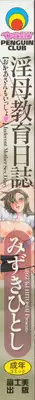 [Mizuki Hitoshi] Inbo Kyouiku Nisshi - Indecent Mother Sex Diary [English] {Tadanohito}