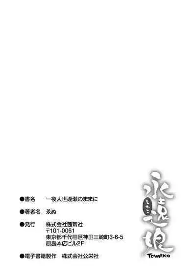 [Enu] Hitoyo Hitoyo Ouse no Mamani [Digital]