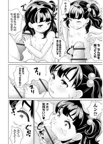 [Anthology] Oshikko Sekkan! ~Shoujo Seisuichuu~