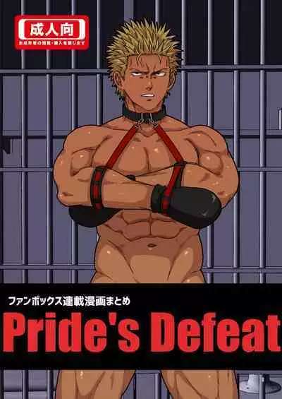 [Tabini Demasu (Satou Teigi)] Pride's Defeat [Digital]