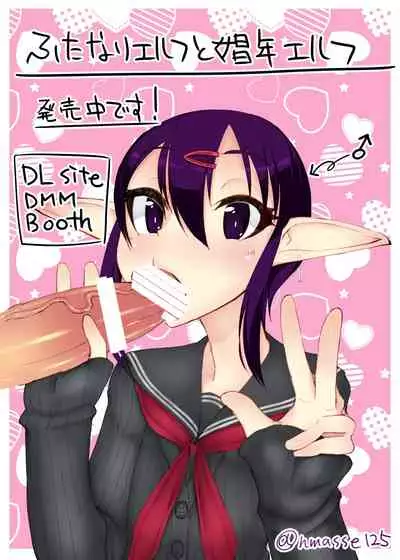 Futanari Elf to Shounen Elf