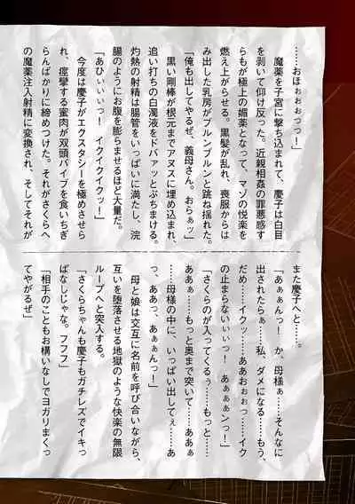 Torawareta Bishoujo Sousakan Kamishiro Sakura THE COMIC Final Chapter