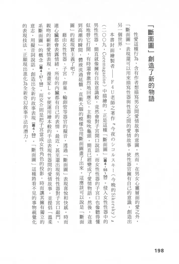 Ero Manga Hyogen Shi | 成人漫畫表現史