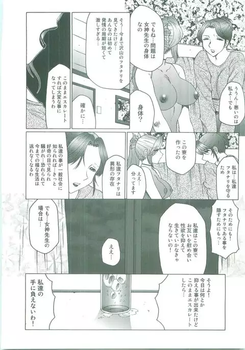 Futagami ~Futanari Onna Kyoushi Zecchou Hiroku~