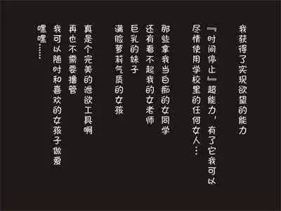 [Poro Craft] Jikan Teishi Nouryoku de Gakkoujuu no Bishoujo o [Chinese]