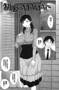 [Hiryuu Ran] Binyuu Shoujo to Ennyuu Mama | 美乳少女與艷乳媽媽 [chinese]