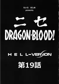 (C81) [LTM. (Taira Hajime)] Nise Dragon Blood! 19