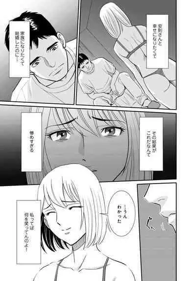 Hitozuma ga Mesu ni Naru hi 1