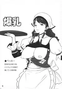 (C82) [Negapoji-Bu (Yuuki Shin, Booch)] Gokujou Milk (Monster Hunter)