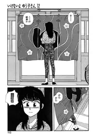 [Toshiki Yui] Ikenaiyo Yuukosan Vol2