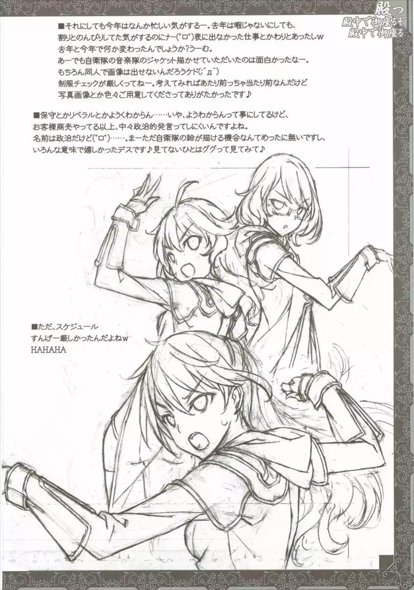 Shingari - Denchuu de Gozaruzo Denchuu de Gozaru