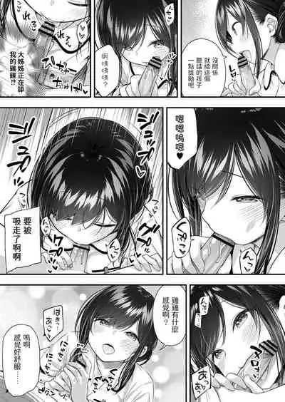 Ii Ko ni Dekimashita