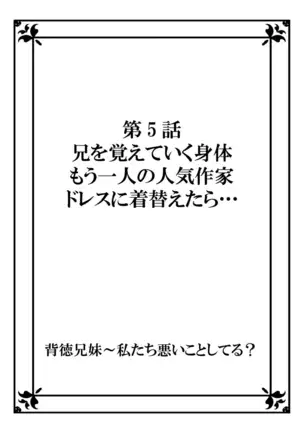 Haitoku Kyoudai ~ Watashitachi Warui Koto Shiteru? Ch. 1-3