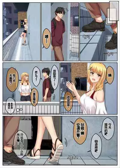 Otonari Shimai to no Koubi Seikatsu