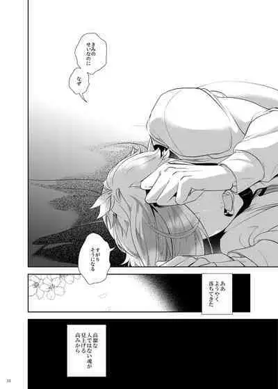 Ore Dake o Mite kure