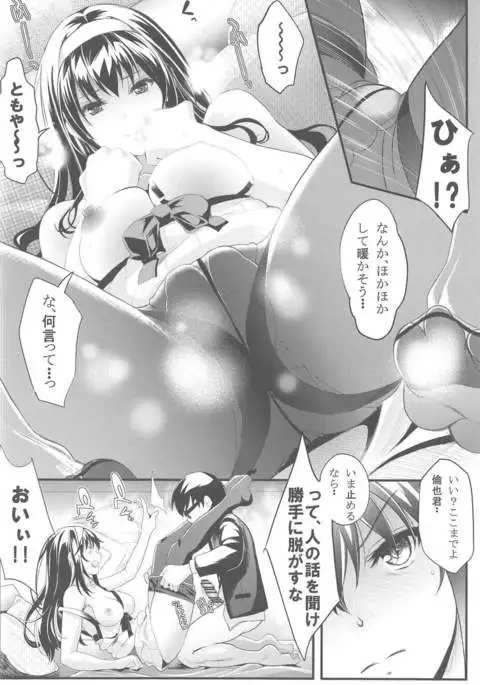 Saenai Futari no Kurashikata SS1