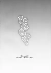 (Meikasai 9) [Kingyo Origin (Kayama Rim)] Hinemosu! (Touhou Project)