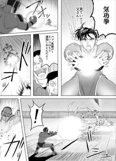 [Heroine Engineering (TARE Katsu)] Haiki Shobun No.3 (Street Fighter) [Digital]