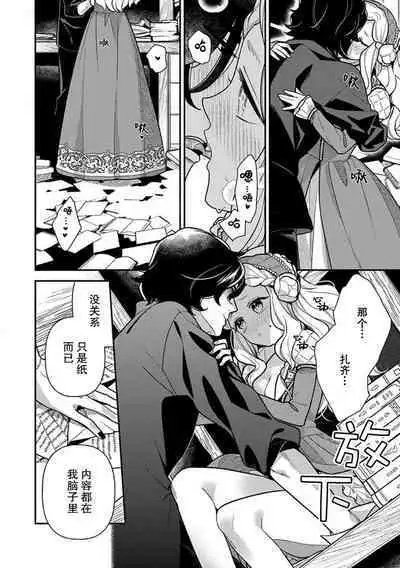 Tensei Oujo wa Saikyou Mahoutsukai no Ude no Naka | 与凶恶魔法师拥抱的重生王女 1-6