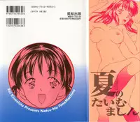 [Kinoshita Rei] Natsu no Time Machine