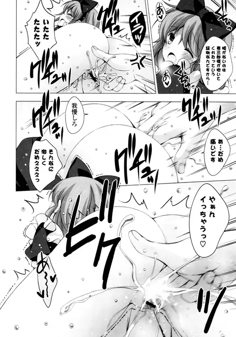 Mayonaka ni Ice Cream