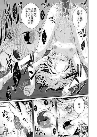 Aruji no Niku wa Yuki ni Nite