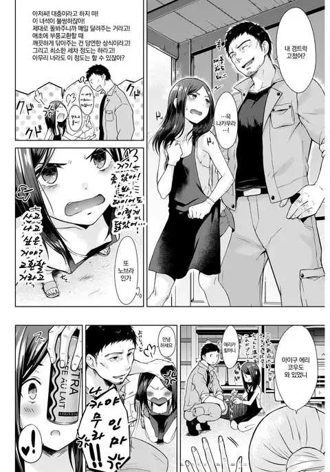 Nakamura, Kekkon surutteyo | 나카무라, 결혼한대