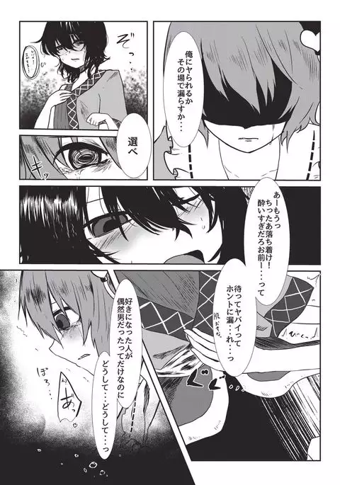 Shizuku no Utage San