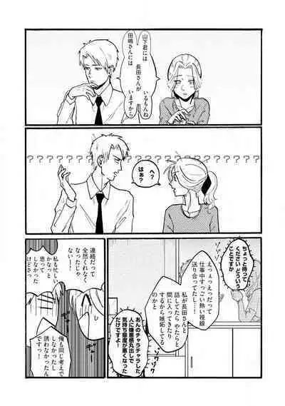 [Haruno Natsumi] Yamashita-kun ni wa Nomaseru na! 1-5