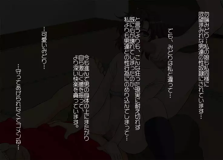 Hitozuma 2 Moteasobareru Karada ~Kanako to Midori~