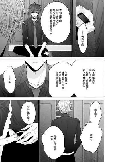[Yoshio Akira] Shirayukihime ni Kuchizuke | 亲吻白雪姬 Ch. 1-2 [Chinese] [拾荒者汉化组] [Digital]