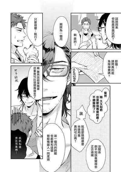 Android ni H na Kaihatsu Saremashita!? | 我被智能机器人色情开发了!? Ch. 1