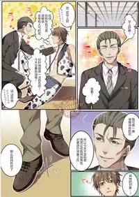 [Osuchichi ☆ 801 (Kairi)] Bokujou de Sakunyuu Taiken [Chinese]