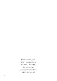 (C93) [Umi no Sachi (Suihei Sen)] Gensen Oppai Kakenagashi