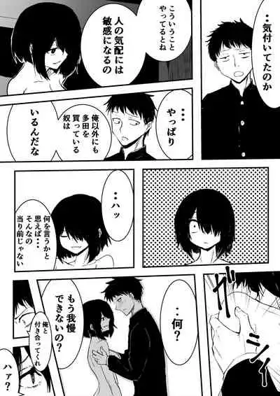 [Sango] Jimi de Bitch na Onna no Baishun