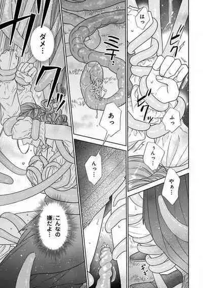 Tensei Seijo to Shinkan wa Mada Ai o Shiranai 1-8