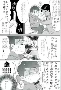 (CCOsaka104) [MUSIC TIGER (Miyao)] Mushoku, Doutei, Hi Shojo (Osomatsu-san)