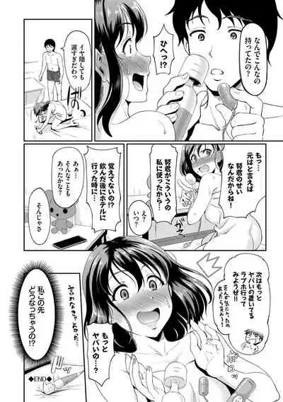 [Hiroshiki] Choro Mesuicchi [Digital]