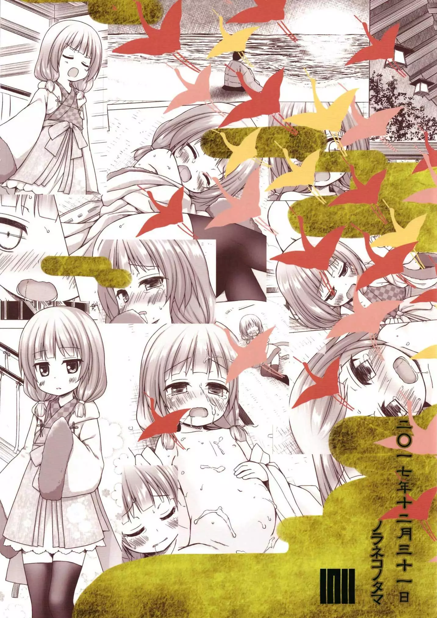 Hikari no Kimi no Saganaki Keikaku <Akashi>