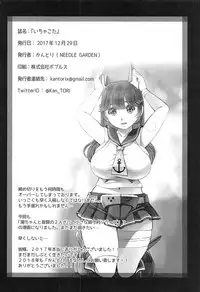 (C93) [NEEDLE GARDEN (Kantori)] Icha Kota (Kantai Collection -KanColle-)